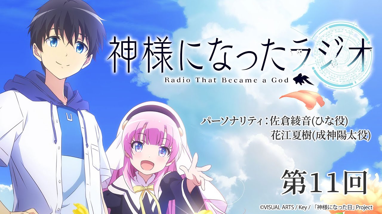 成神之日官方广播成神raido第11回