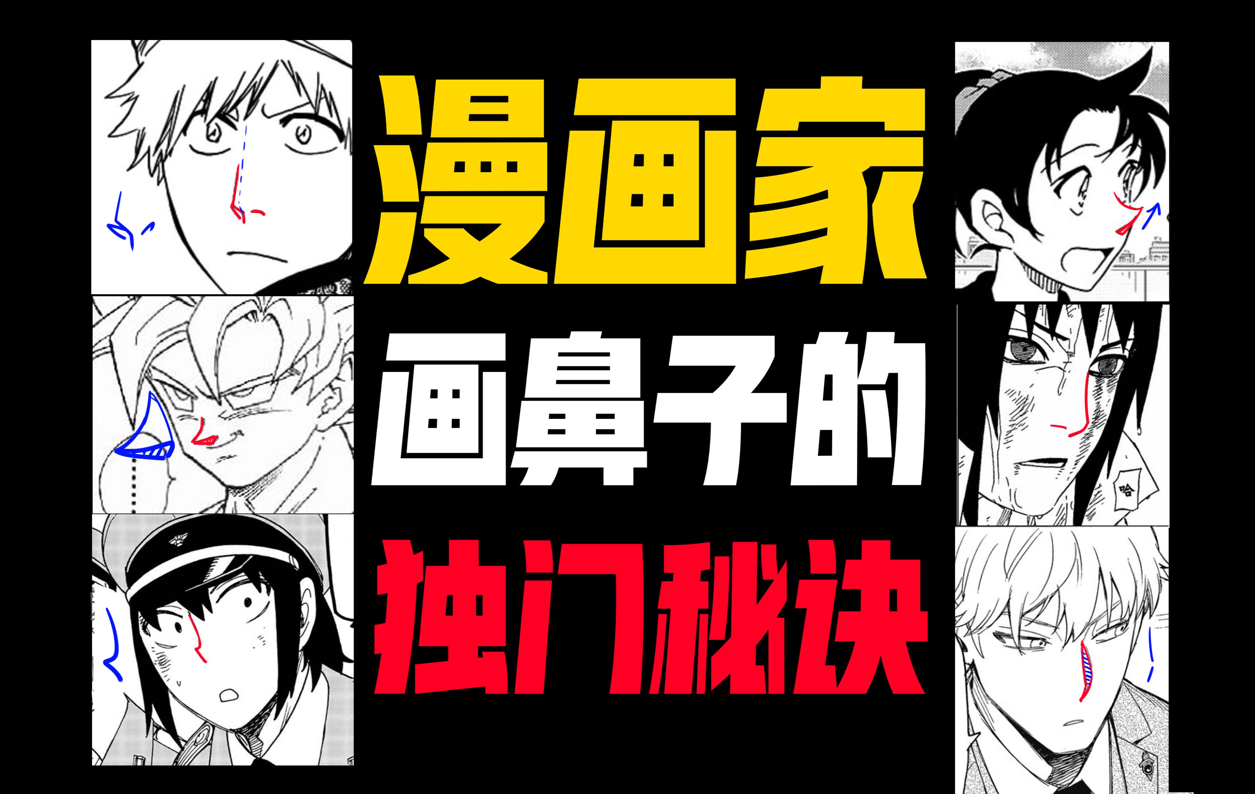 漫画家教你新手也能学会的鼻子画法！