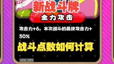 「星引擎」新战斗牌“蓄力”“全力攻击”的使用与点数计算方法桌游棋牌热门视频