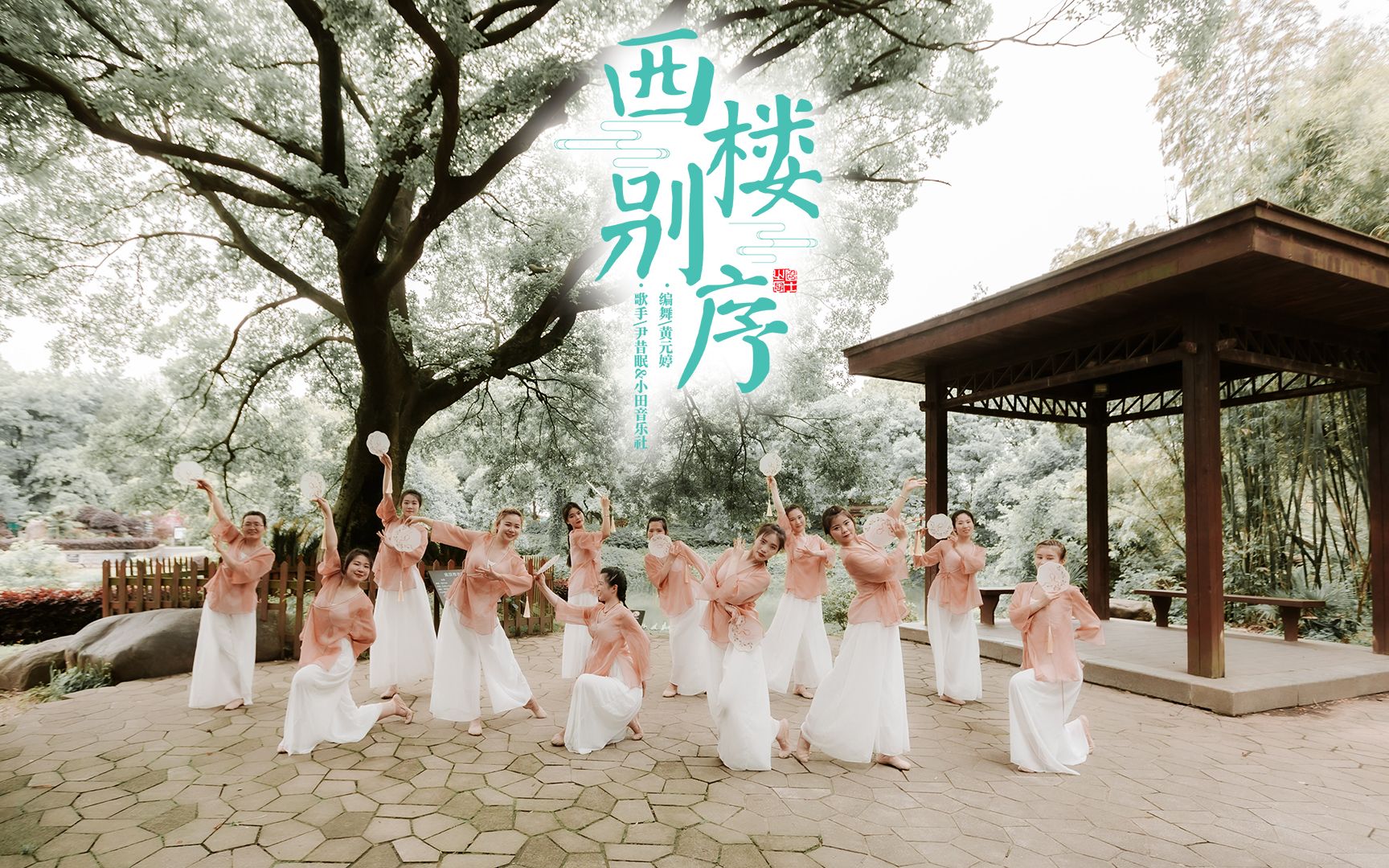 完整版西楼别序古典舞72只为你转身回眸单色舞蹈武汉中国舞