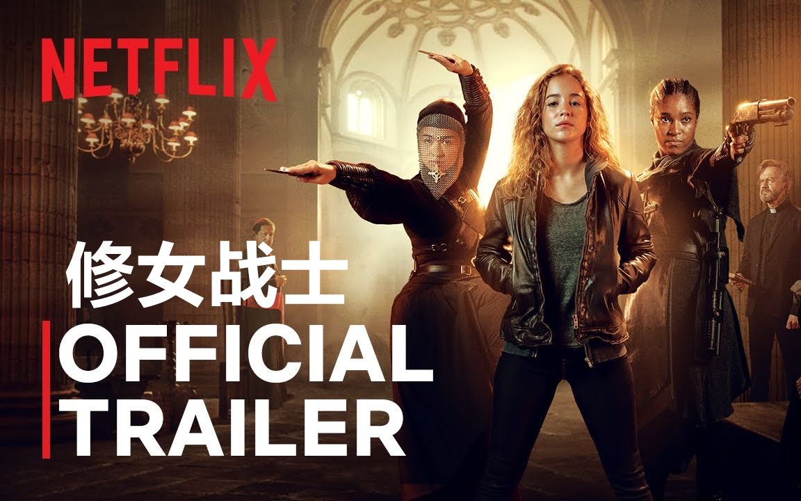 【中字/netflix】大制作漫改剧《修女战士》首曝预告