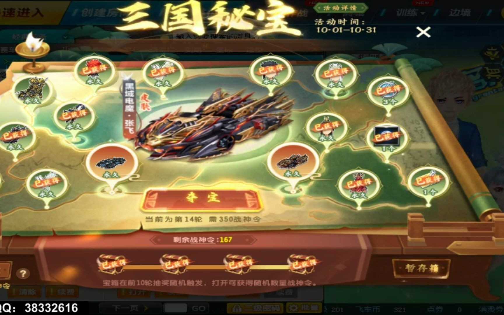 解析!QQ飞车三国秘宝指定黑域电魔详解!哔哩哔哩bilibiliQQ飞车