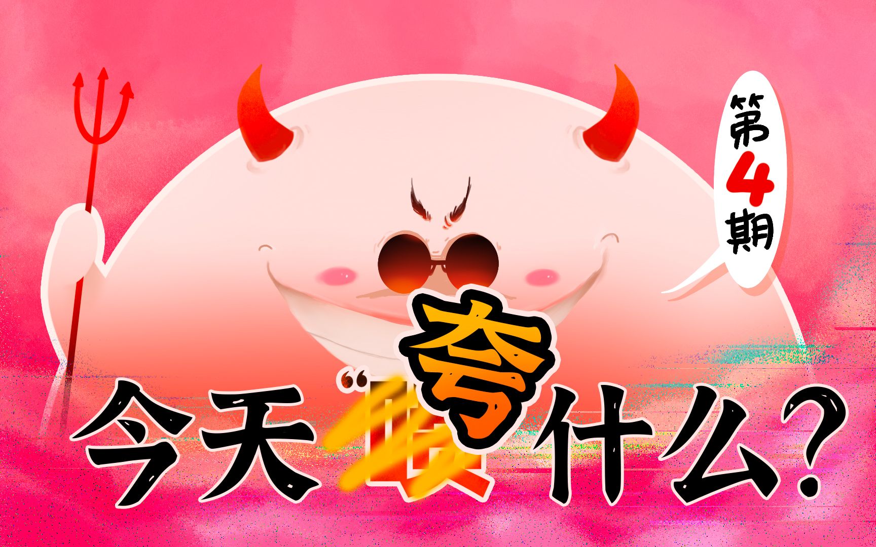 每 月 一 吐 槽-香你个鬼-香你个鬼-哔哩哔哩视频
