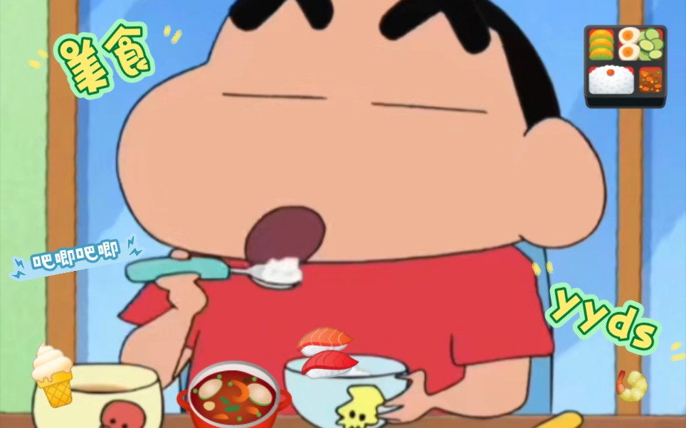 摊牌了,蜡笔小新其实是一个美食番91