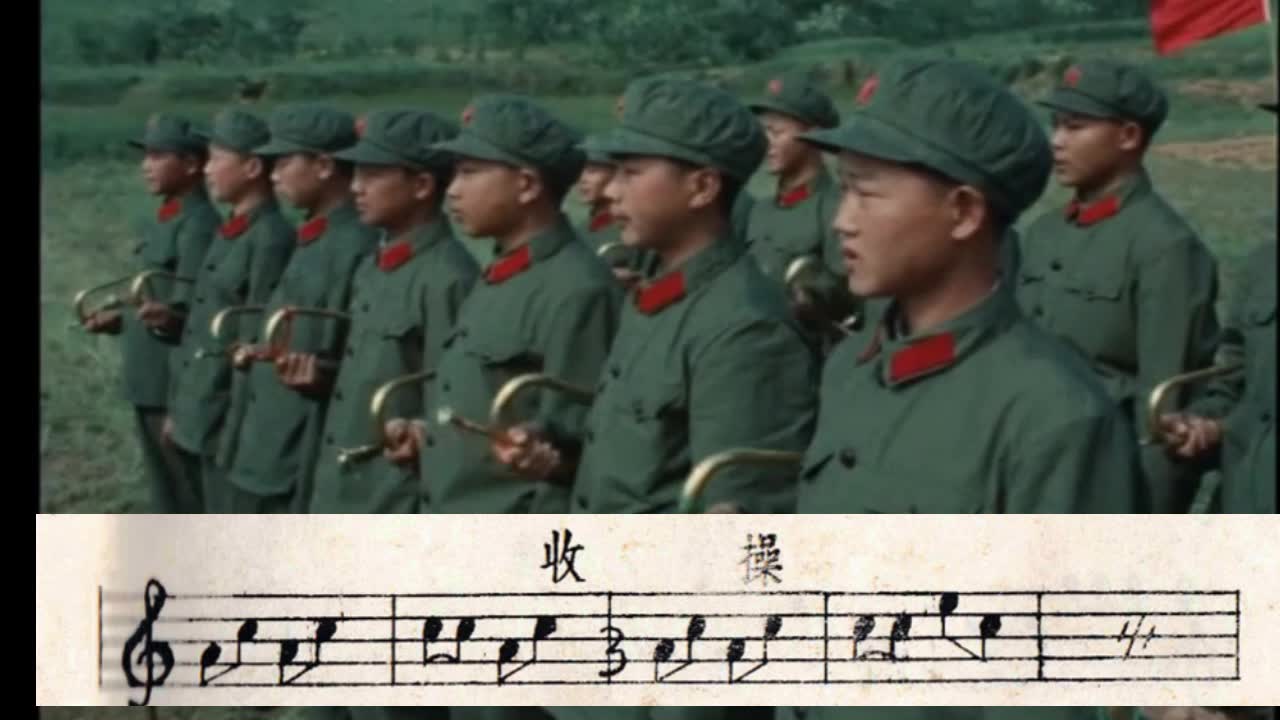 [图]1962版 《收操号》 军号号谱