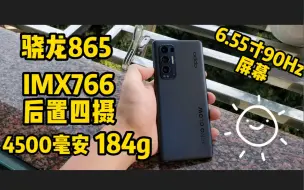 Download Video: 【捡垃圾】2020年最美手机？450元捡了个OPPO Reno5Pro+在2023年尚能饭否