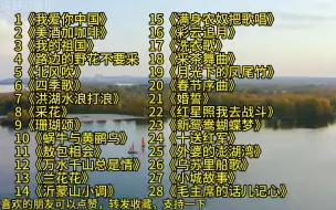 Download Video: 28首最美纯音乐联奏，经典中的经典，适合睡前和散步听，赶紧收藏