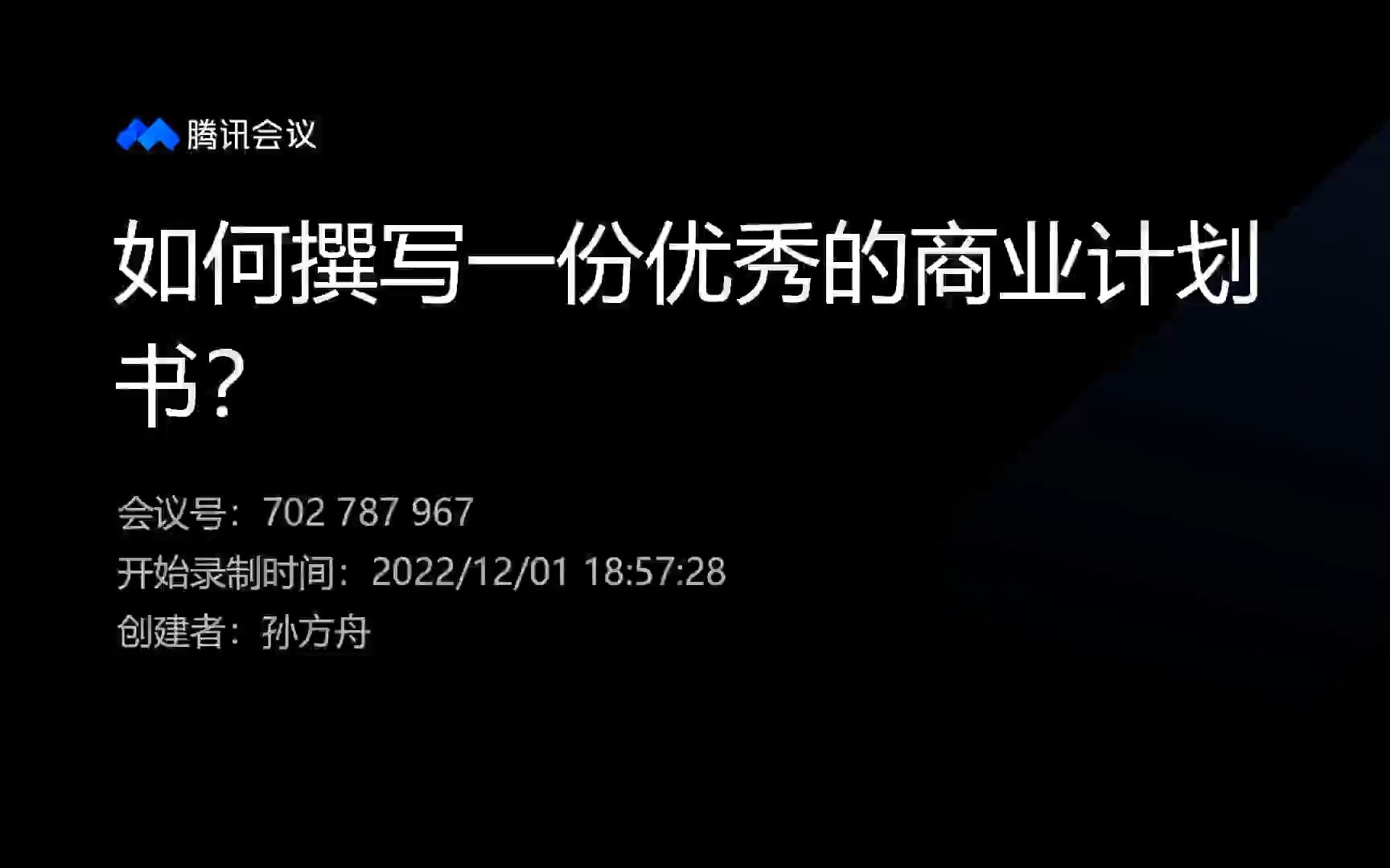 如何撰写一份优秀的商业计划书哔哩哔哩bilibili