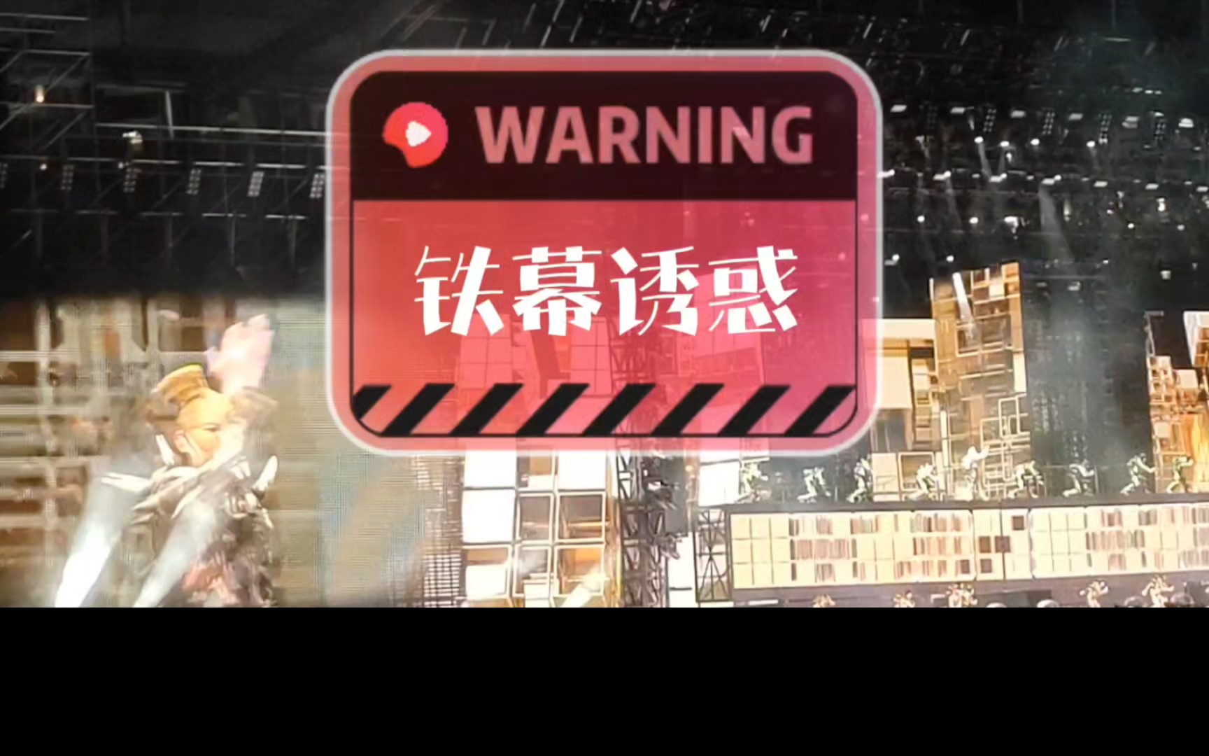 机械高台飚舞,郭富城演唱会劲爆《铁幕诱惑》空中起舞哔哩哔哩bilibili