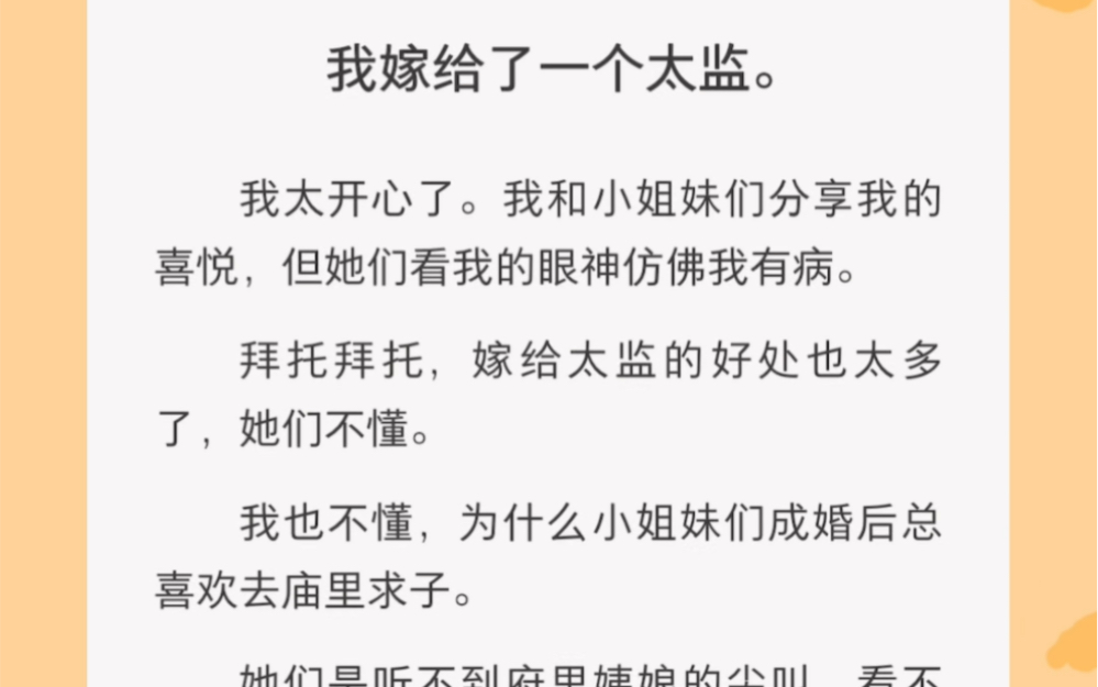 拜托,嫁给太监的好处也太多了……《九千岁的精彩》古言短篇小说哔哩哔哩bilibili