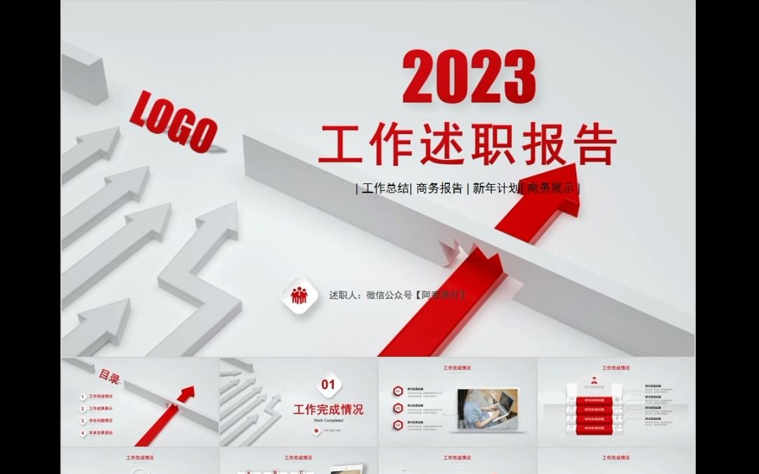 [图]年轻人！2022年终述职来点不一样的！【创意述职报告】B15期