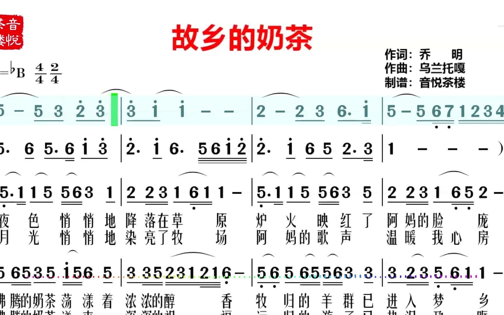 奶茶歌简谱图片