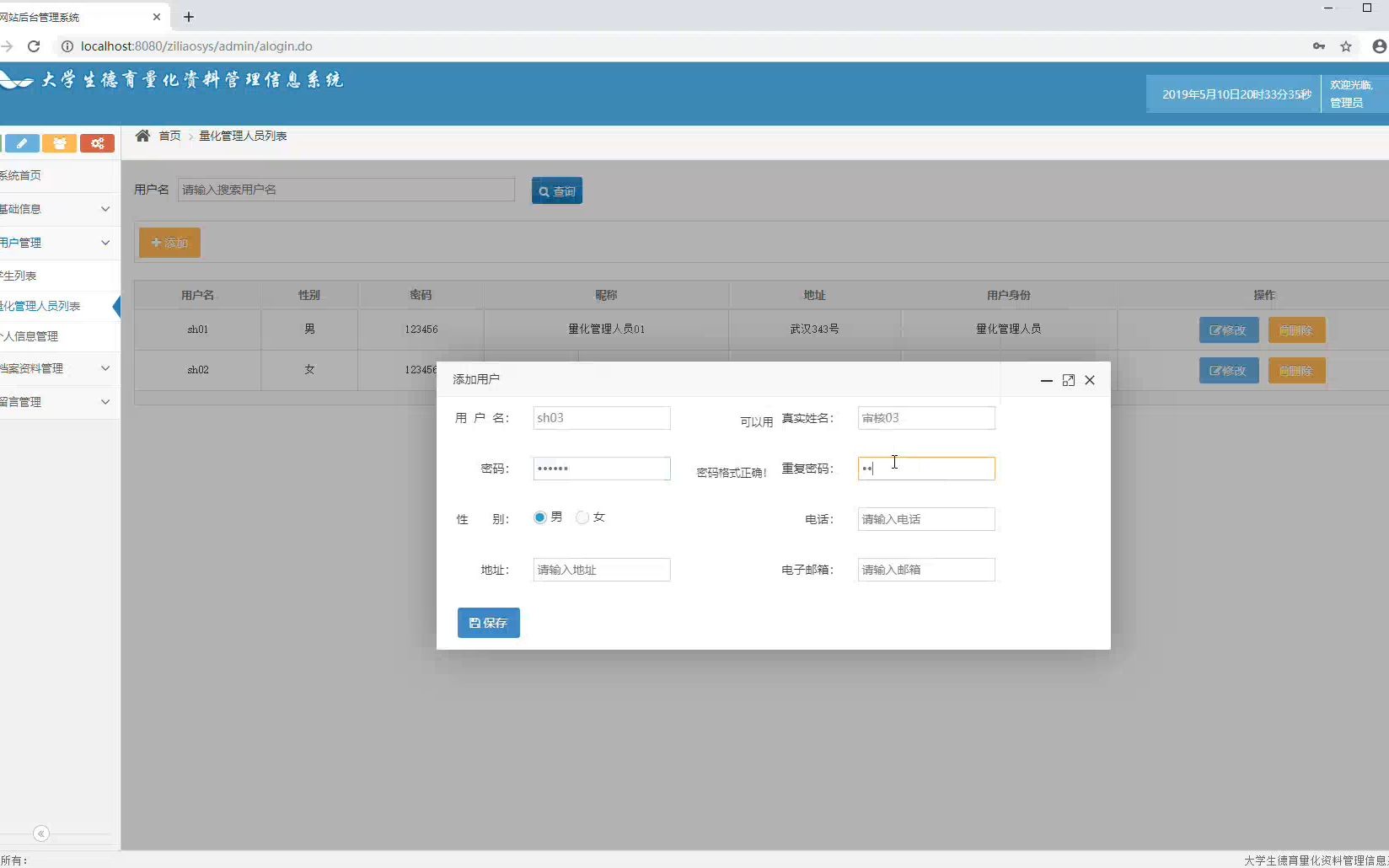 [图]基于ssm大学生德育量化资料管理信息系统(毕业设计)