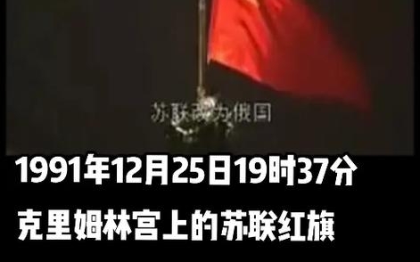 苏联解体时