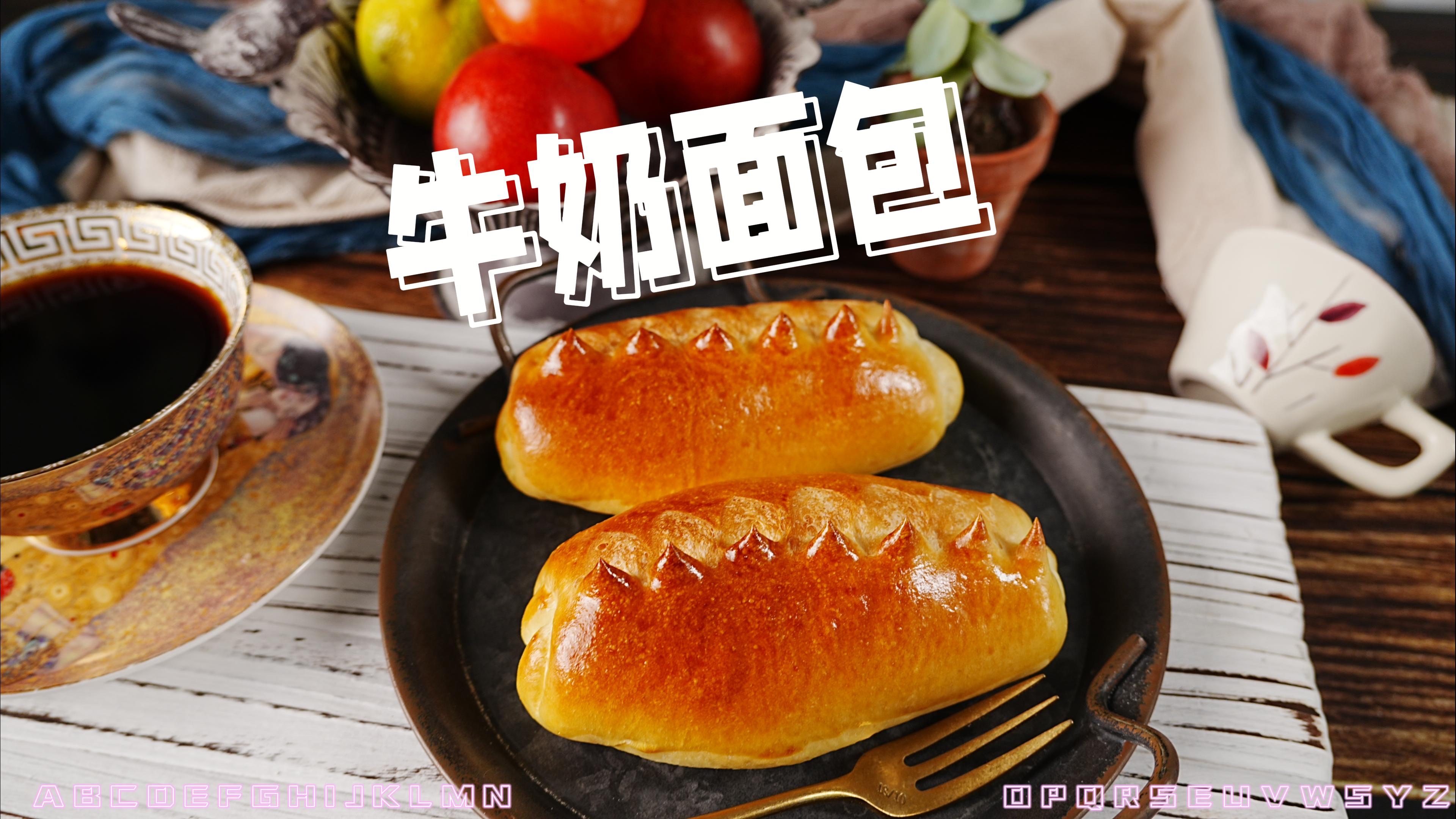 特别造型的牛奶小面包