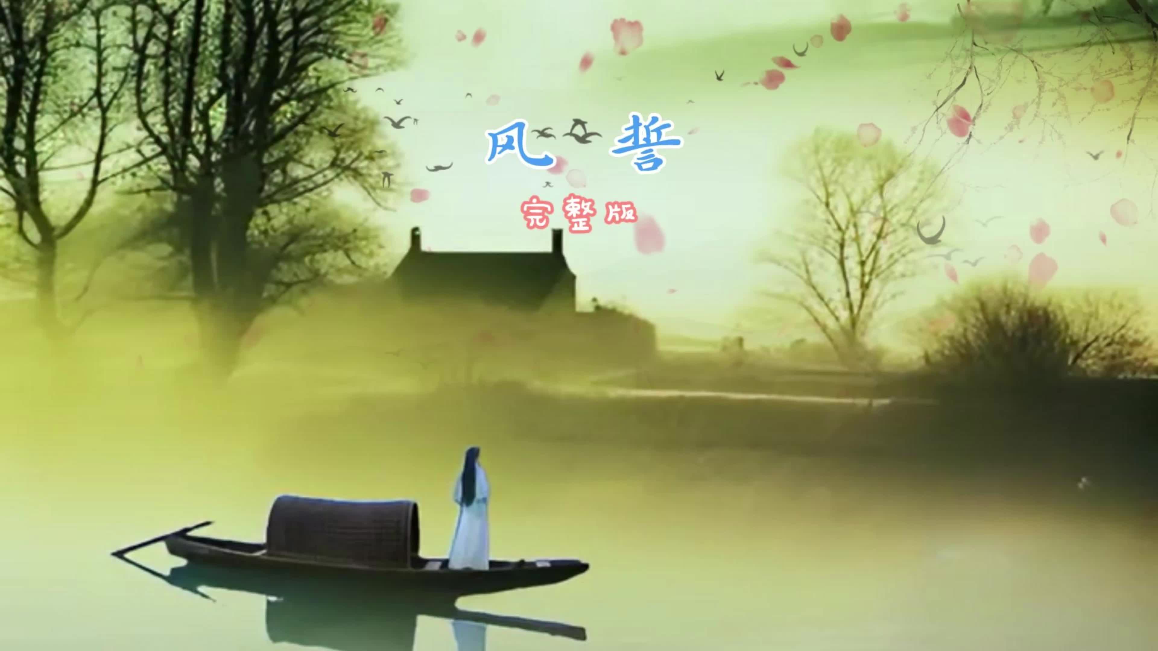 《风誓》秋天在等微雨,我等风也在等你