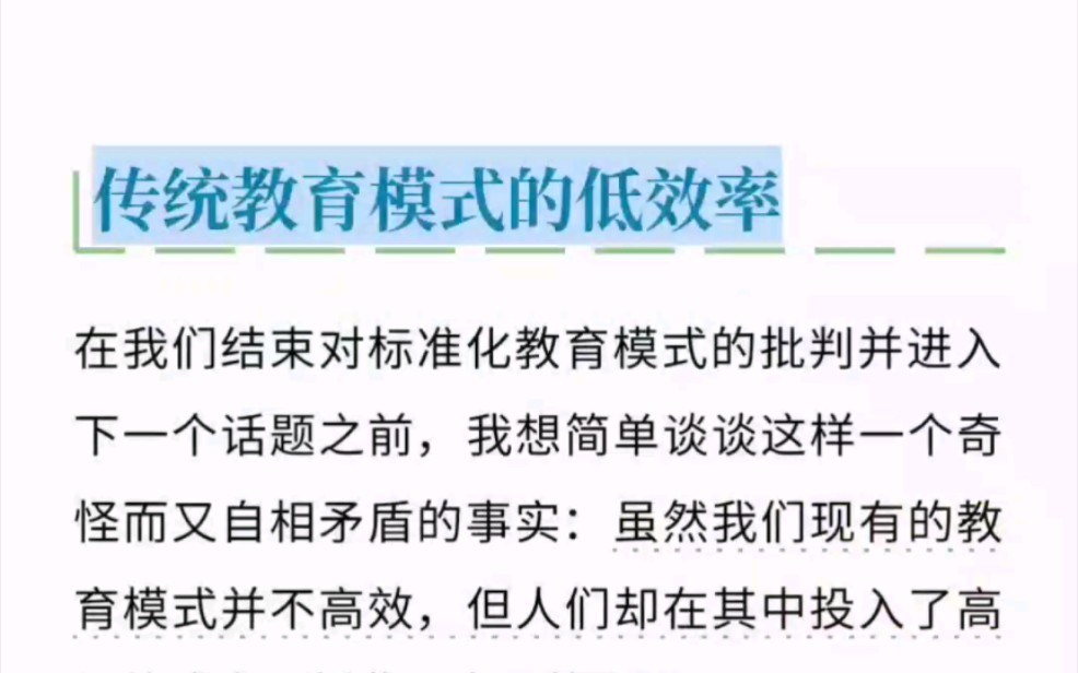 手把手教你上《翻转课堂》12 传统教育模式的低效率