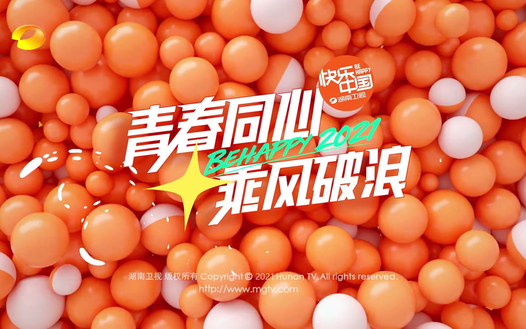 湖南卫视2015频道包装图片
