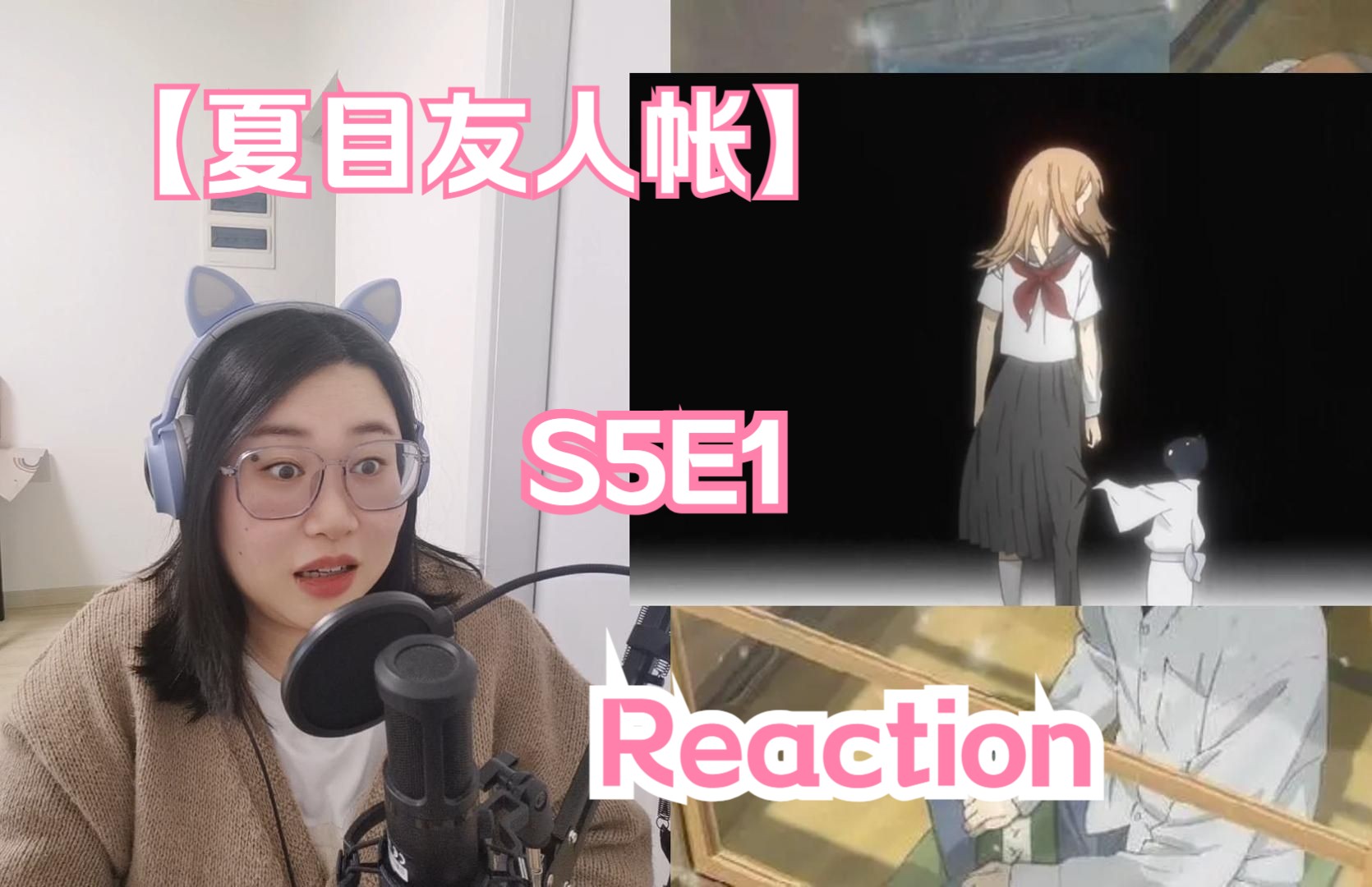 【夏目友人帐S5E1 Reaction】夏目第五季来啦!!!哔哩哔哩bilibili