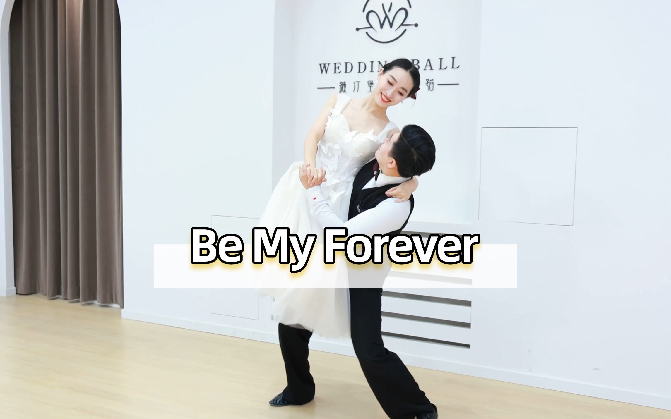 [图]【麦禾】超欢快的婚礼舞蹈《Be My Forever》| 派对必备