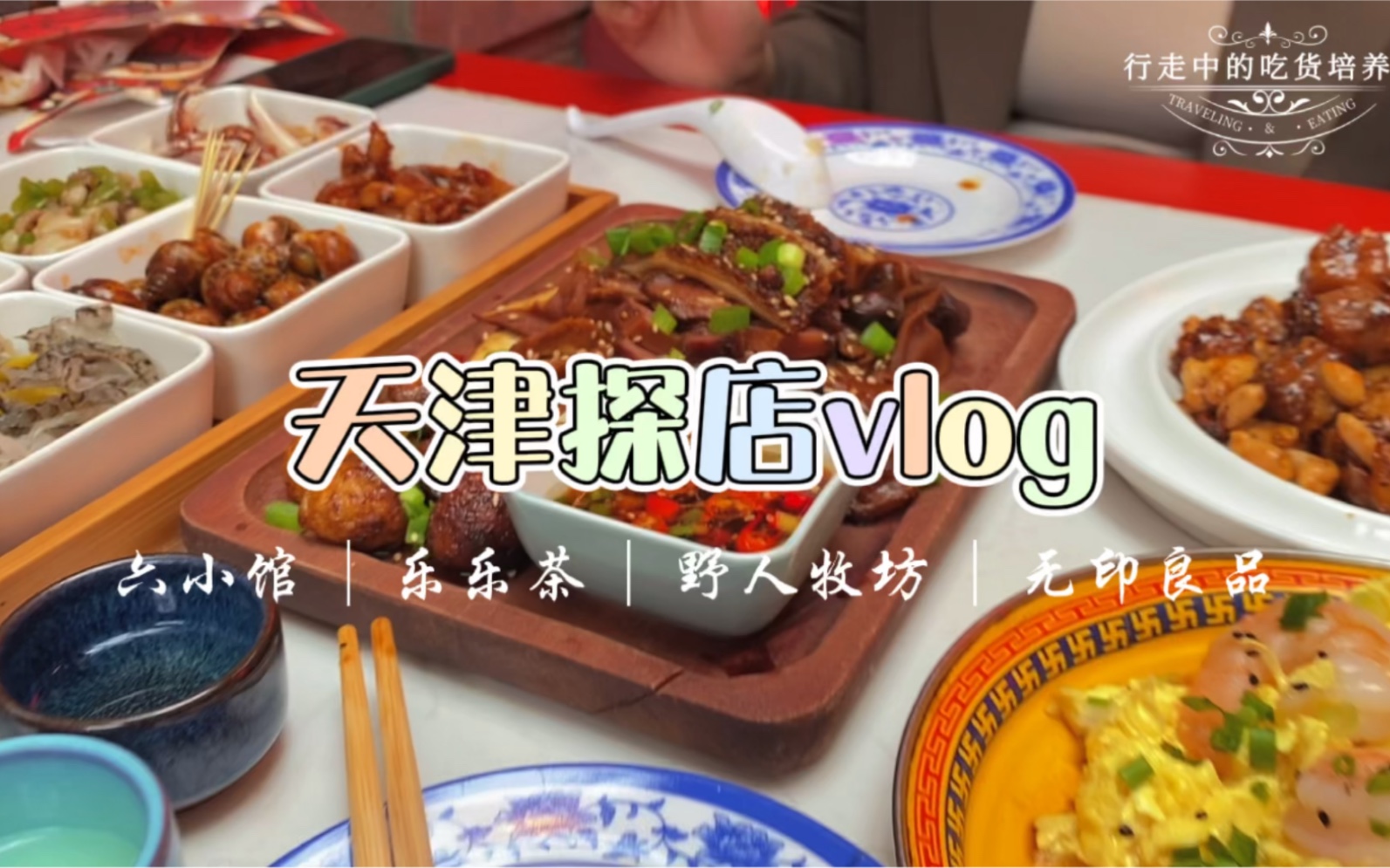 天津探店vlog | 一下午逛吃四家人气餐厅,探寻隐藏在五大道里的绝美酒馆哔哩哔哩bilibili