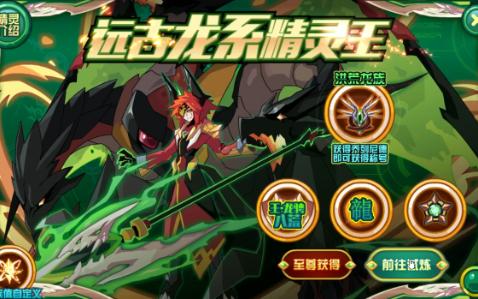 【赛尔号】远古龙合体精灵王,熟悉的点灯关卡.随缘吧!