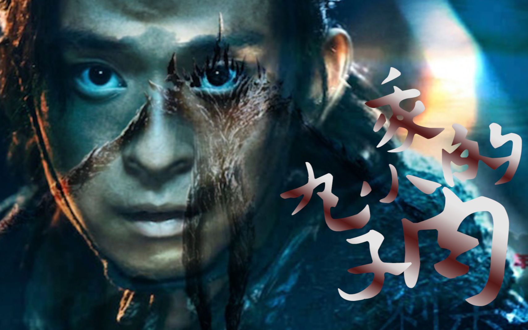 【黑甲×空文 || 刺杀小说家】"我的小肉丸子,天亮了"_哔哩哔哩 (゜