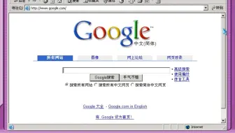 【洪恩开天辟地4】2003年的Google