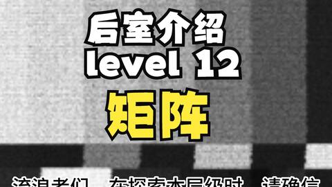 Backrooms】Level 13：无限公寓_单机游戏热门视频