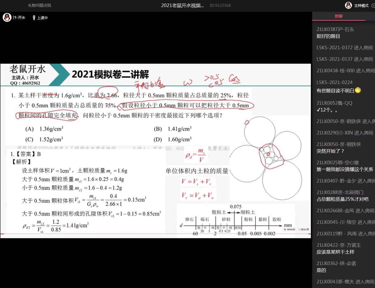 2021年老鼠开水岩土案例模拟卷二视频讲解哔哩哔哩bilibili