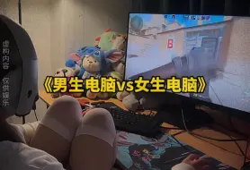 大型纪录片《男生电脑vs女生电脑》