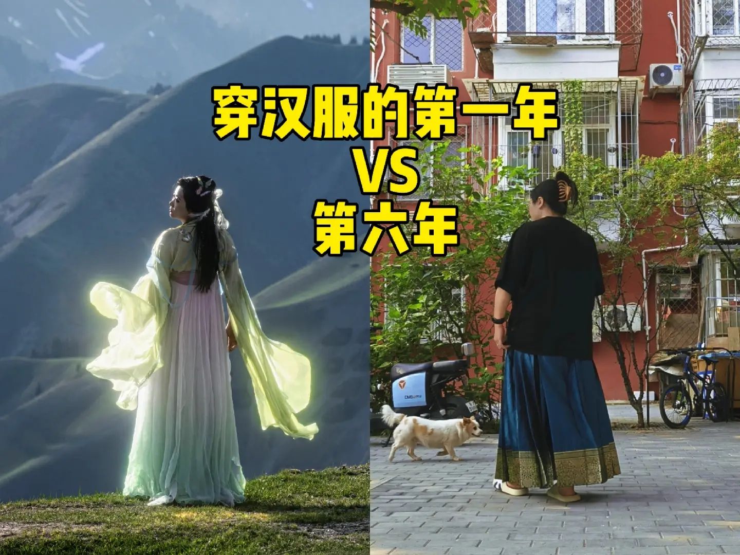 [图]你以为的汉服爱好者 VS 真实的汉服老油条