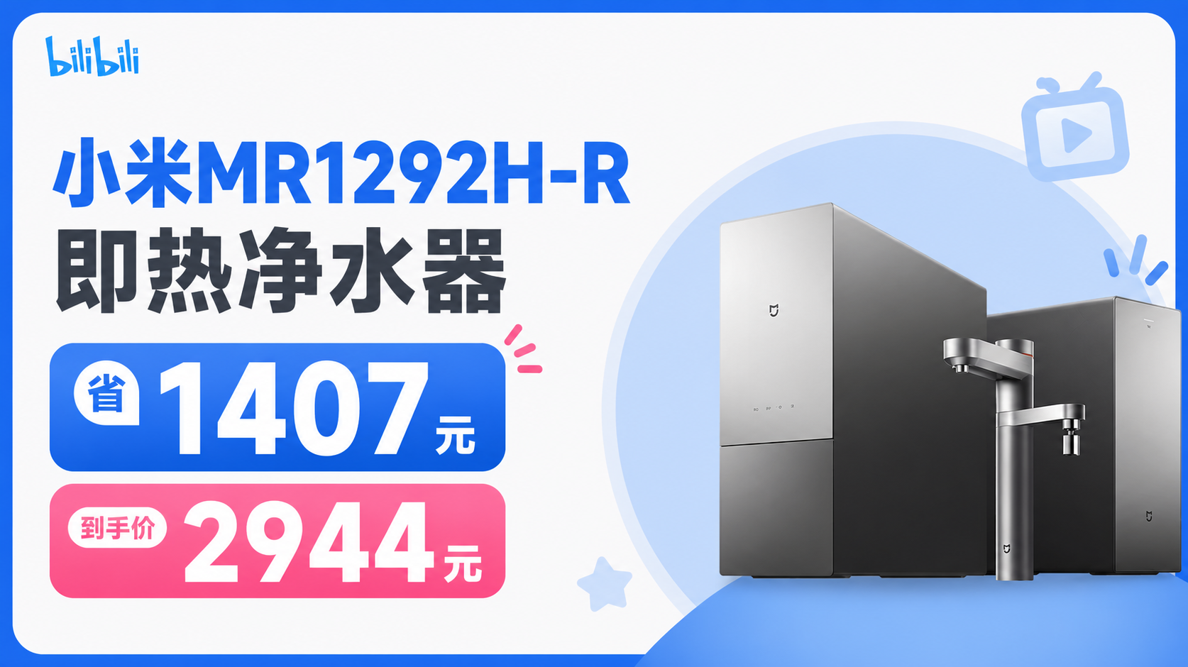 米家 即热2Pro 净水器 1200G