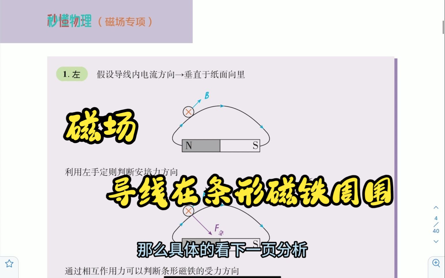 高中物理:磁场:第一节:导线在条形磁铁周围哔哩哔哩bilibili