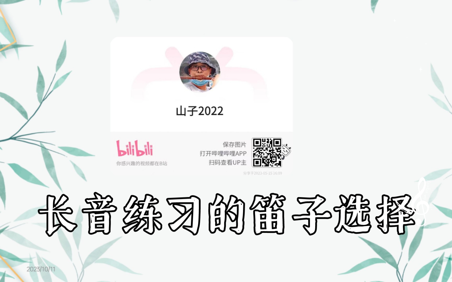 【竹笛学习心得8】长音练习的笛子选择哔哩哔哩bilibili