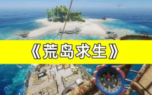 Tải video: 【采采】精简版荒岛求生全流程实况合集—《深海搁浅Stranded Deep》