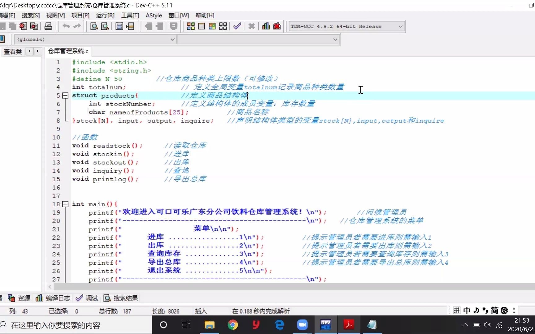 [图]【C语言课程作业】仓库管理系统