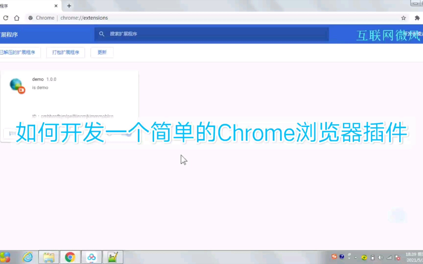 如何开发一个简单的Chrome浏览器插件哔哩哔哩bilibili