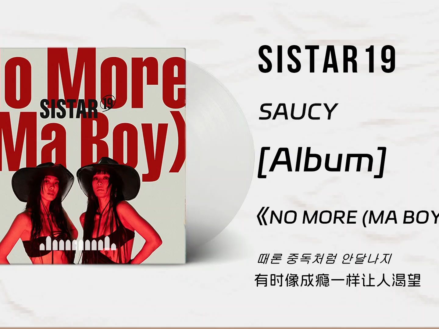 【SISTAR19】'SAUCY' 歌词版 中韩字幕哔哩哔哩bilibili