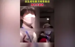 Скачать видео: 中国运动员与日本队关系多好？获奖闹笑话，羽生结弦一招打动观众