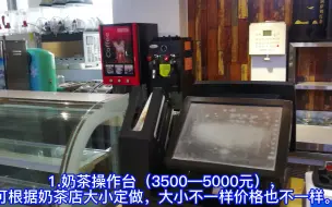 Tải video: 奶茶店设备价格一览表