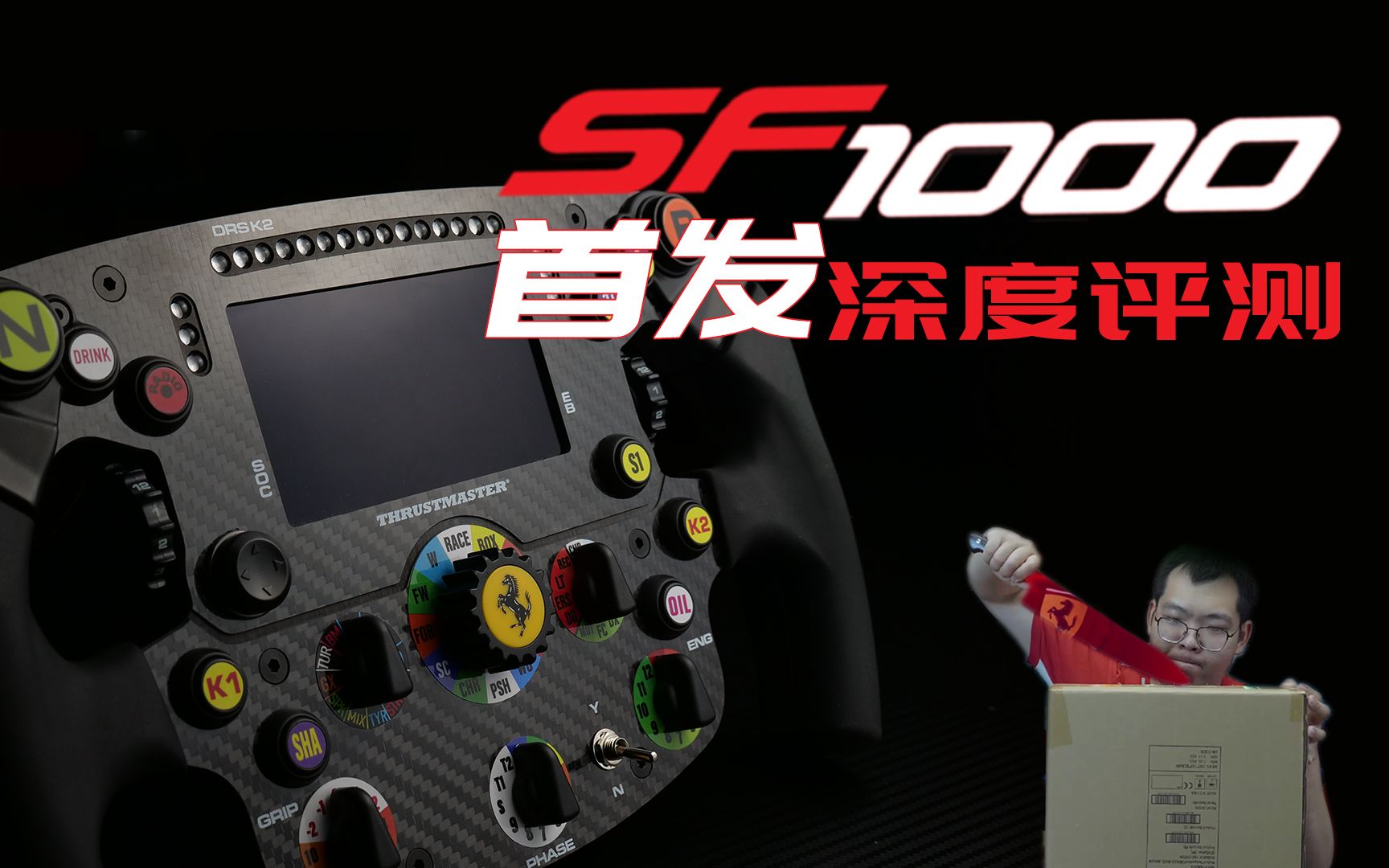 图马思特法拉利sf1000首发深度评测来自愤怒的法拉利车迷