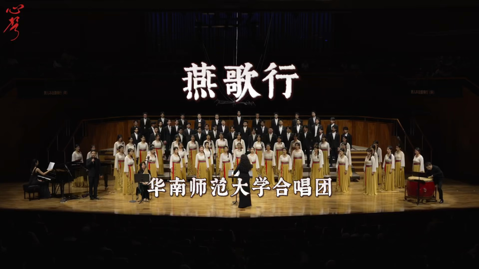 《燕歌行》SATB  华南师范大学合唱团哔哩哔哩bilibili