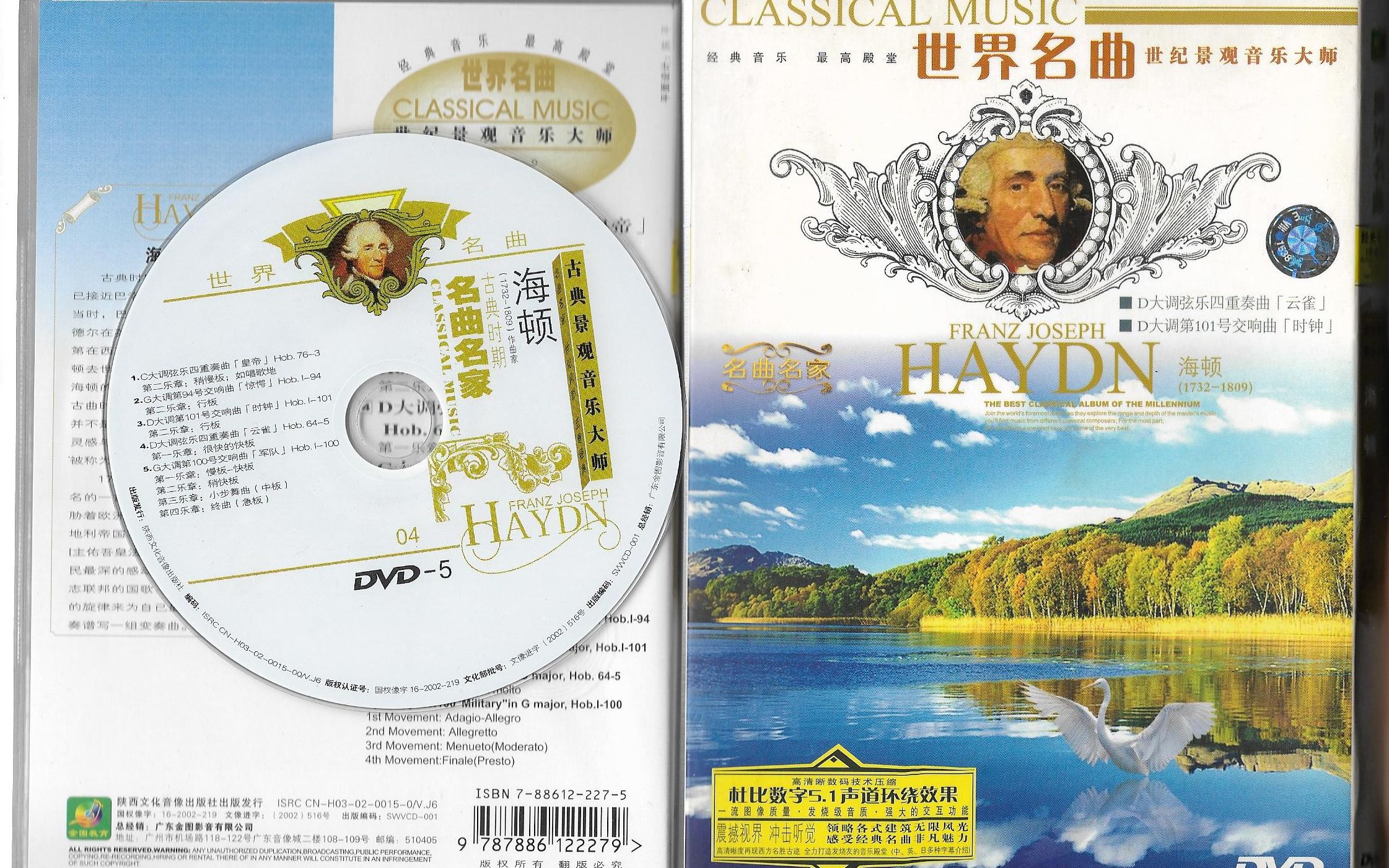 [图]【DVD】(自购)《世纪景观音乐大师名曲名家-海顿》