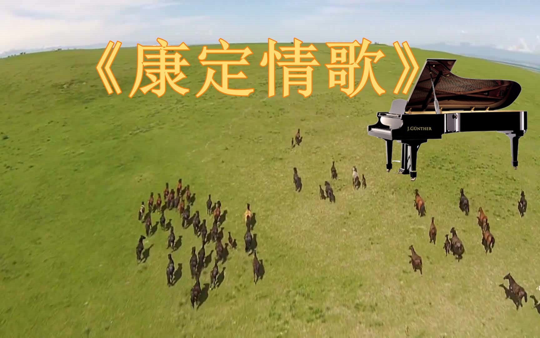 [图]【钢琴】康定情歌❤ 指法