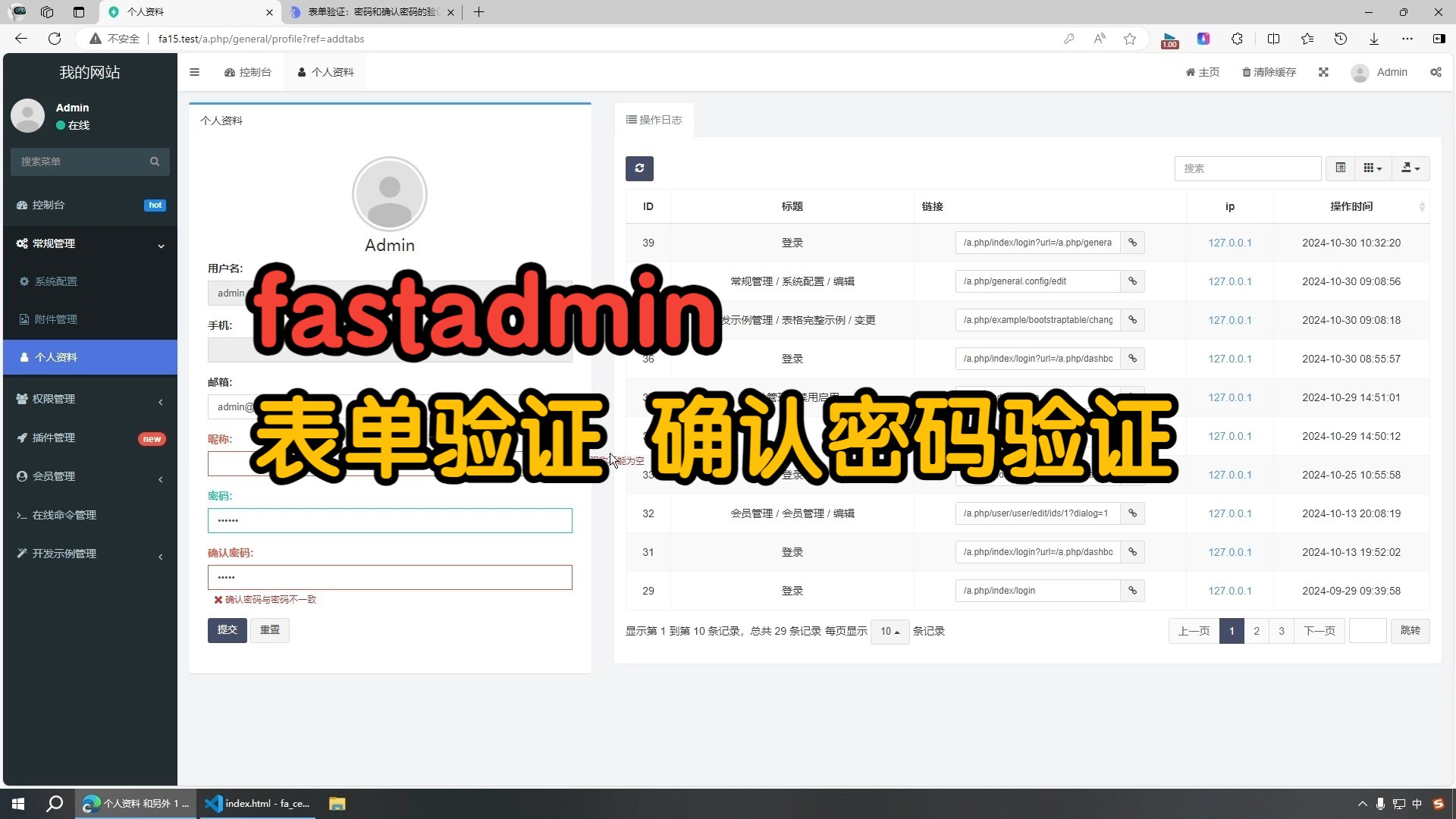 表单验证规则 确认密码验证 validator fastadmin进阶课程哔哩哔哩bilibili