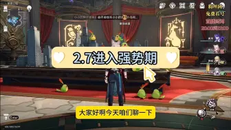 下载视频: 2.7卡池预测，2.6能不碰就别碰