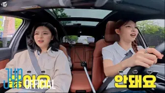 【TWICE 4K精校中字】娜琏 & 定延 吐艳开车记