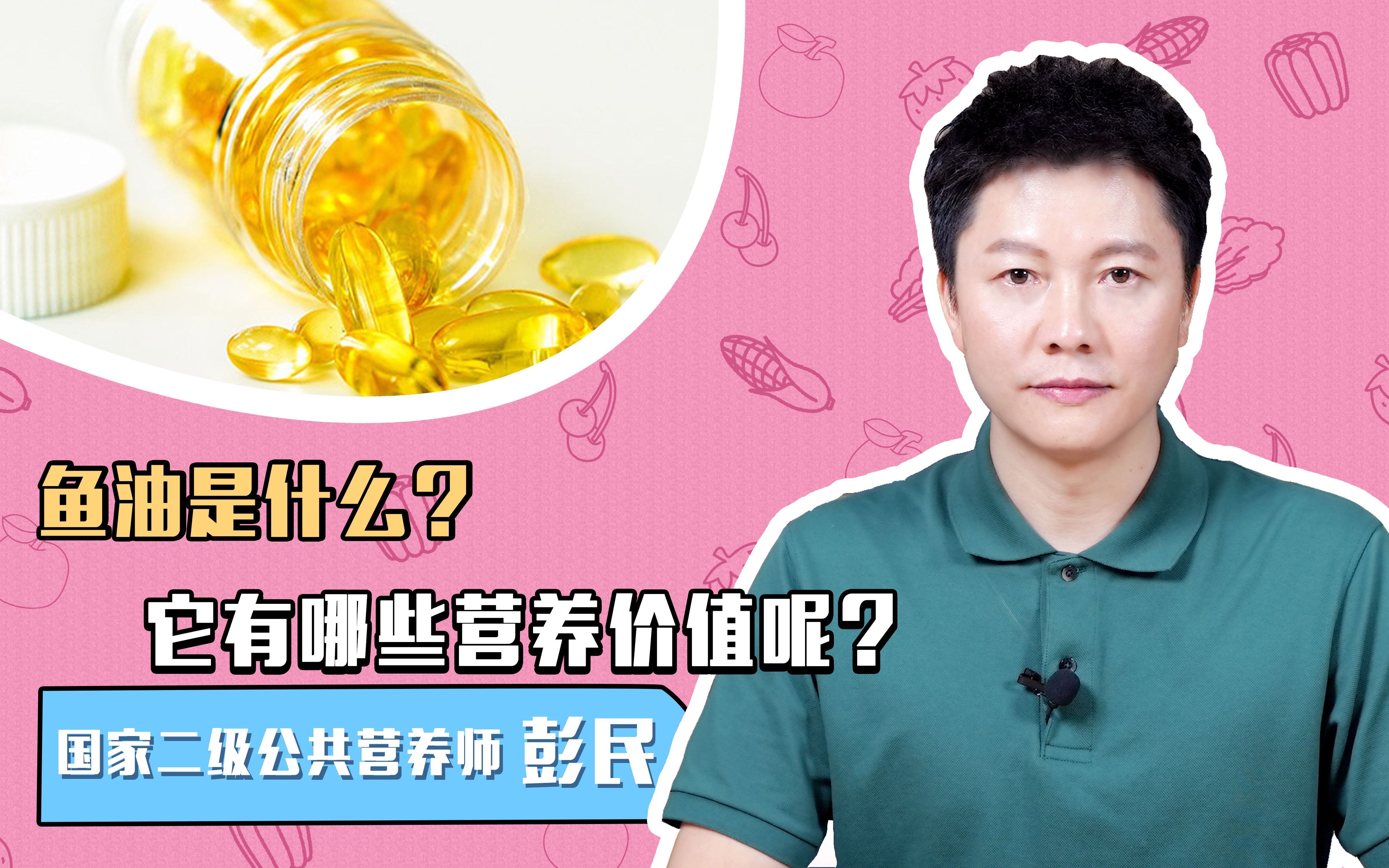 不知道这些知识,鱼油吃了也是白吃!什么是鱼油?有什么作用呢?哔哩哔哩bilibili