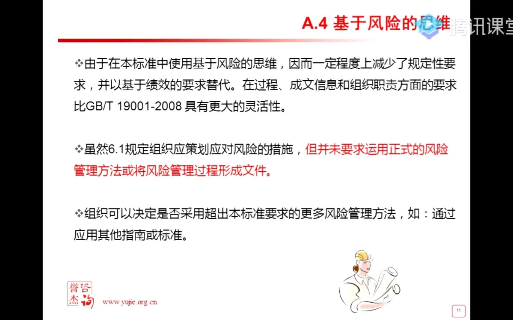 ISO9001新视点基于风险思维第二段哔哩哔哩bilibili